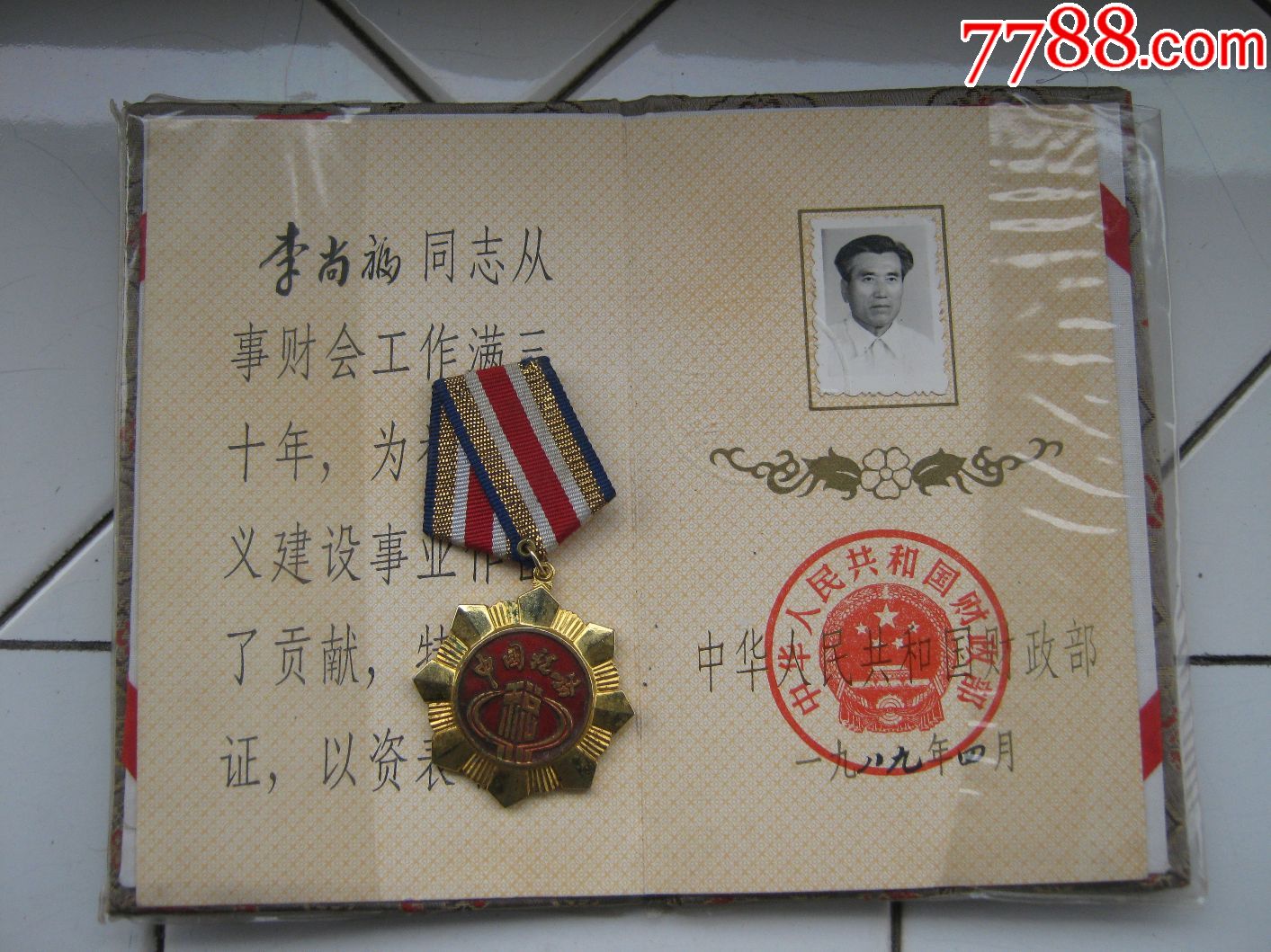 会计人员荣誉证书带章,一个人的东西