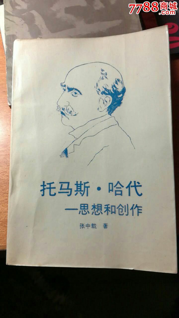 托马斯,哈代