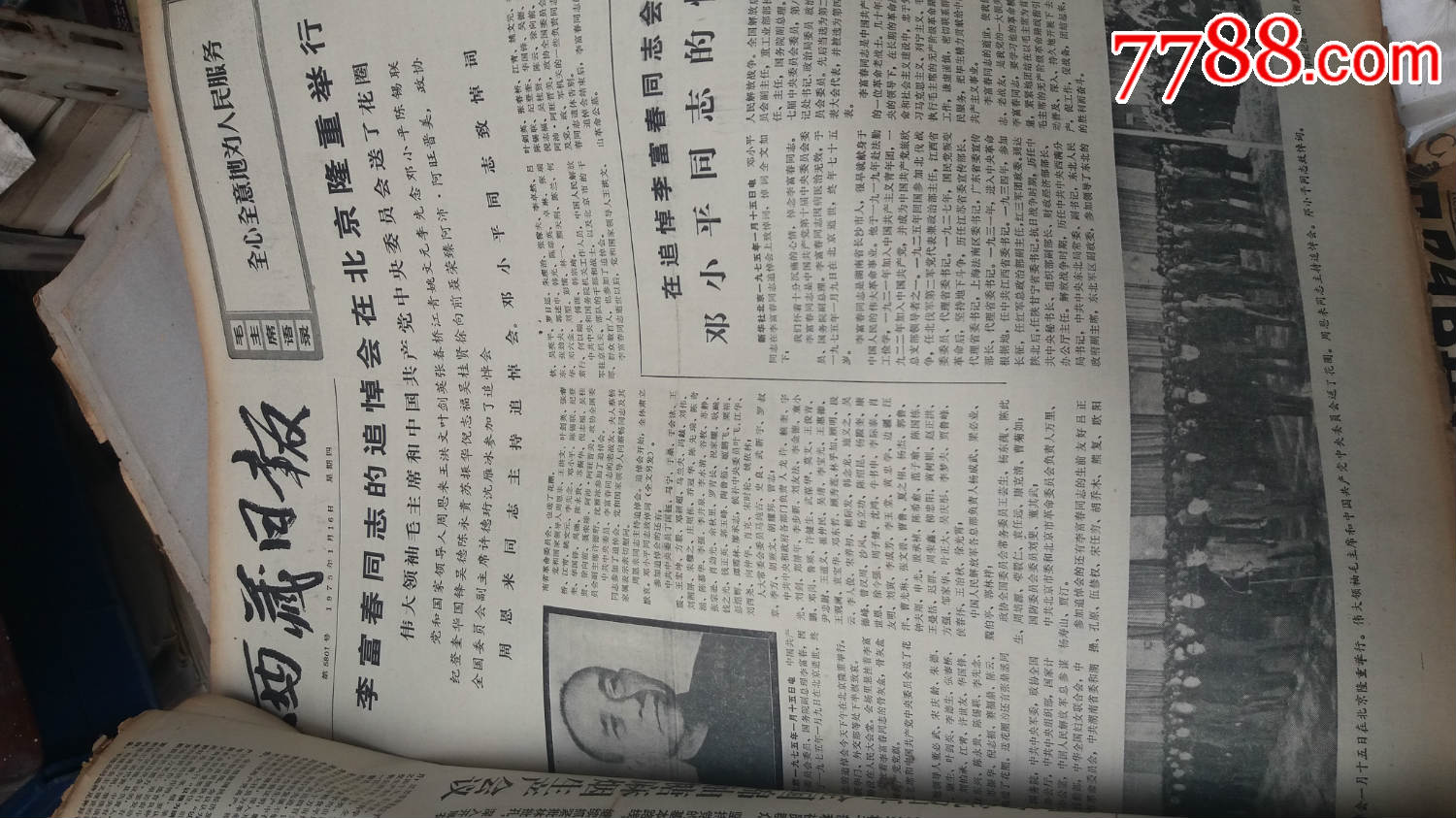 1975年1月份西藏日报合订本—多桃红