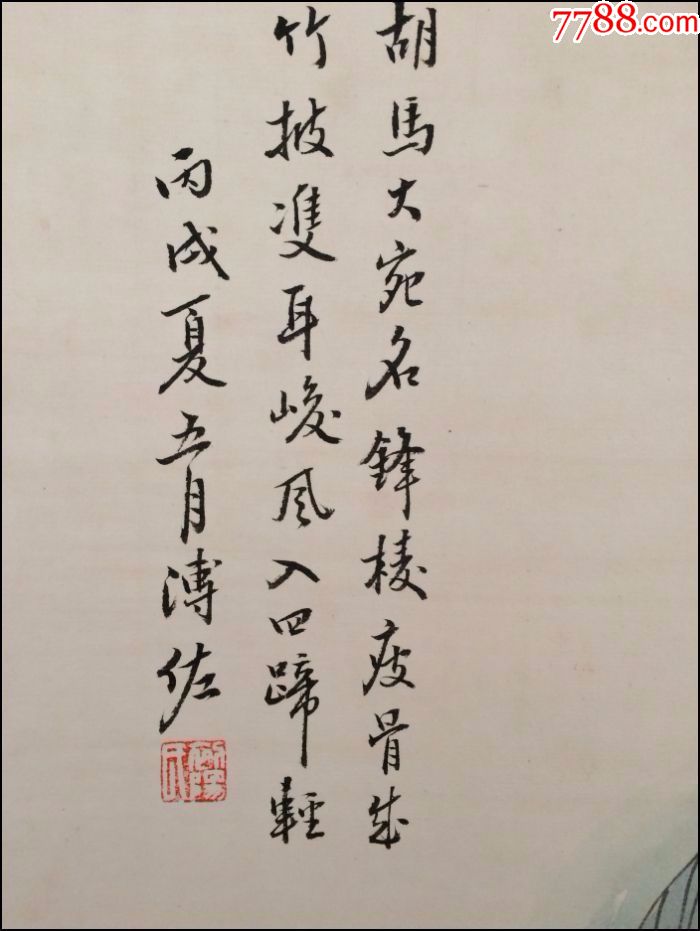 马到成功~!包老保真,包手绘~!红木画轴,整体绫子手工裱~!