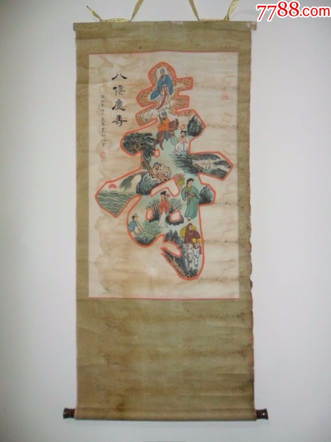 设色人物《八仙庆寿》组成一个(寿)字