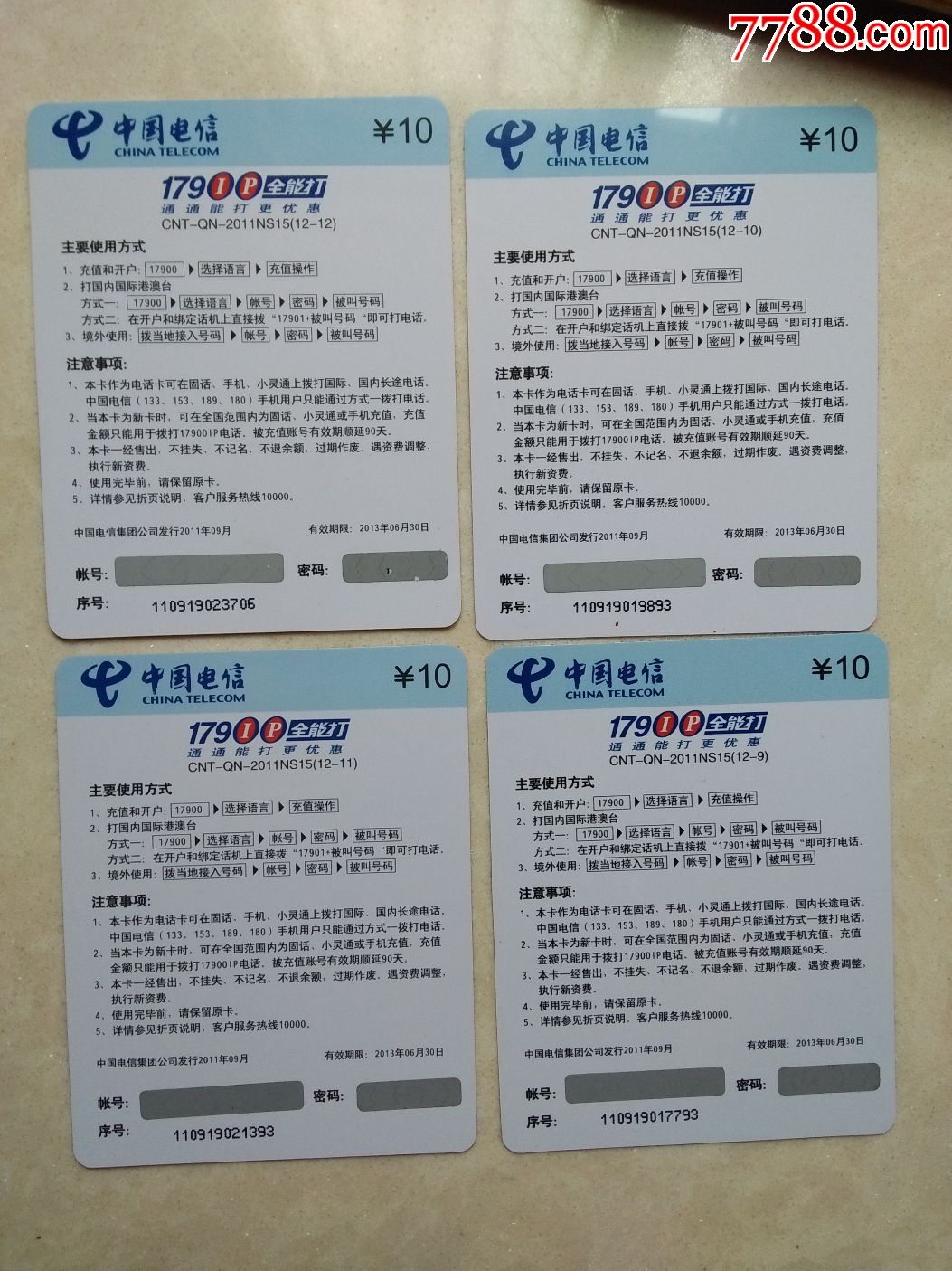 中国电信(电话卡11张)