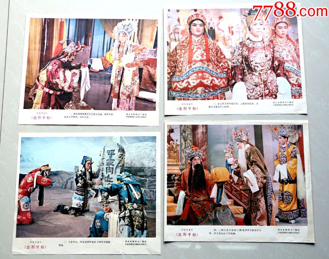 忠烈千秋(戏曲片专题)_电影海报_电影剧照收藏室【7788收藏__中国收藏
