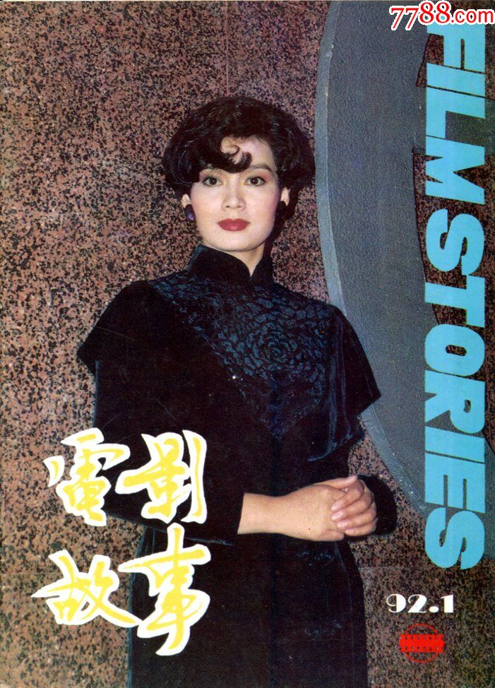 电影故事1992年(1)