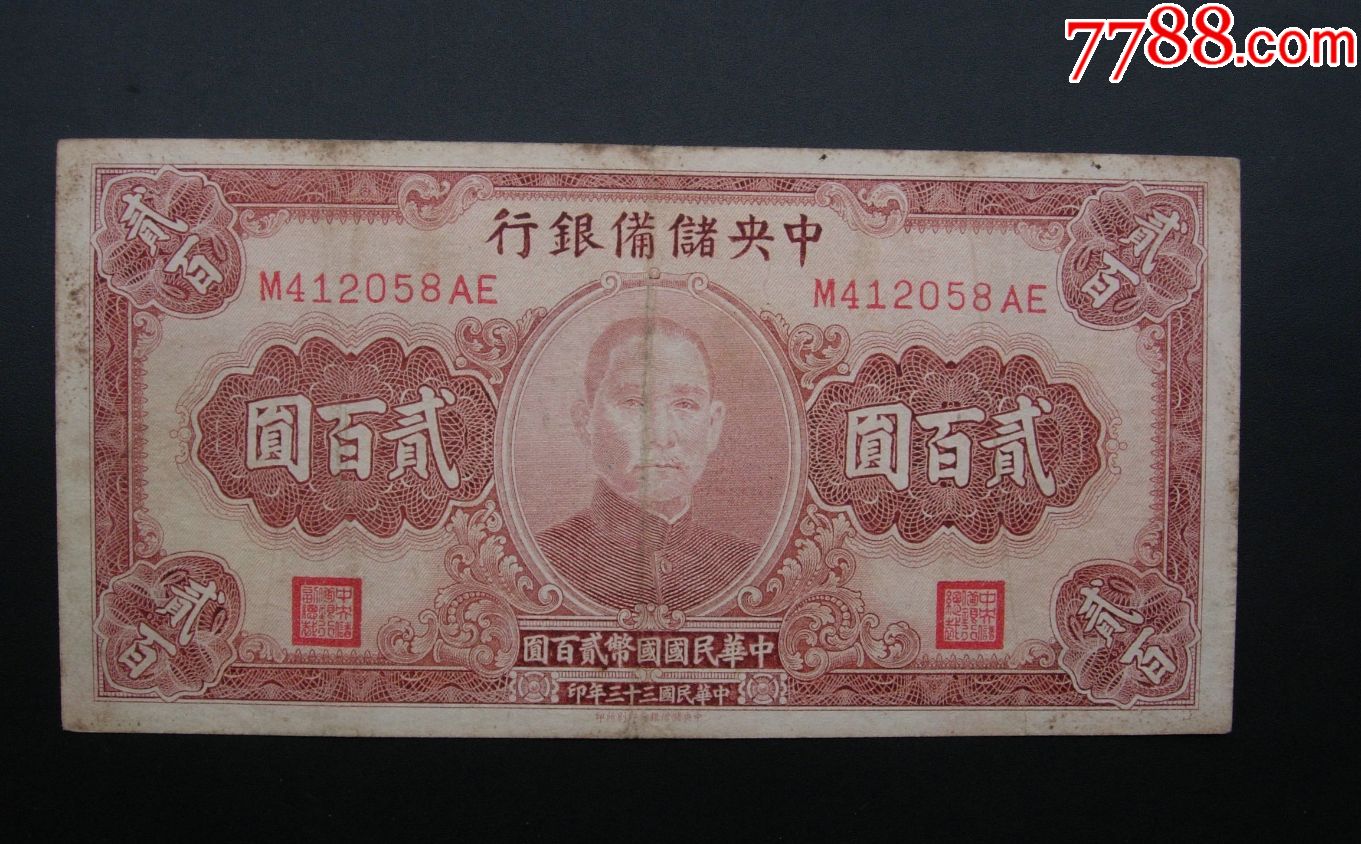 储备银行,200元.