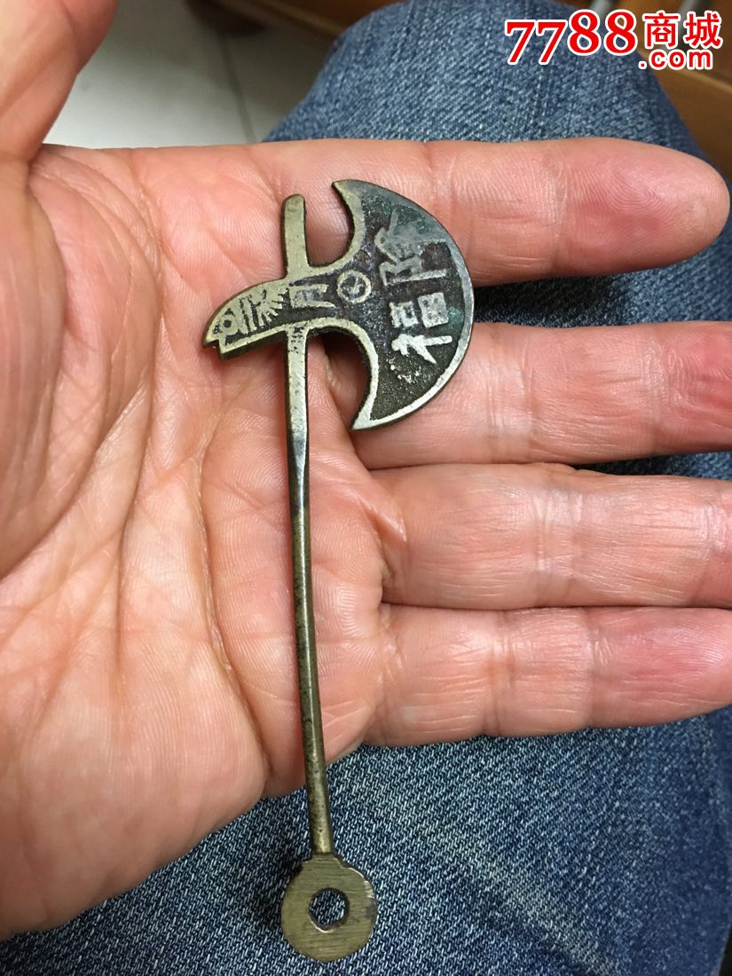 极美黄亮辟邪神品〈开山神斧〉