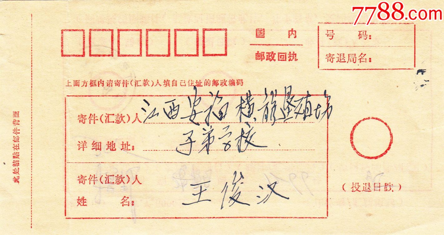 国内邮政回执单