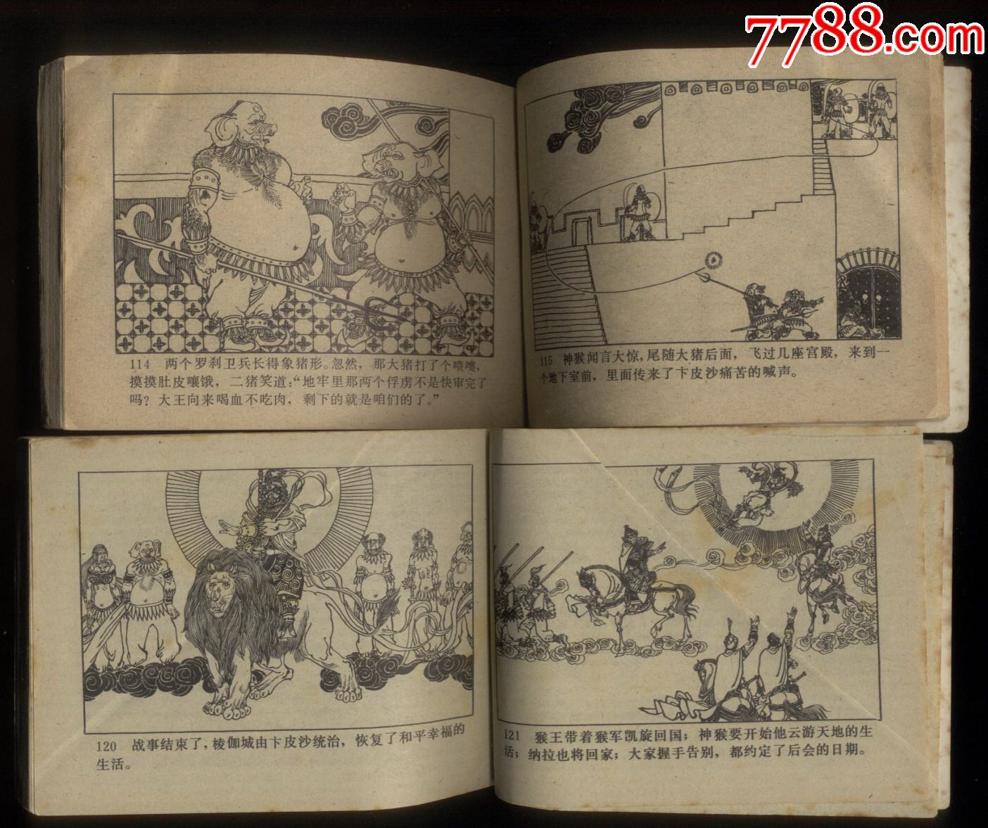 印度王子和神猴(2全,少年连环画库)