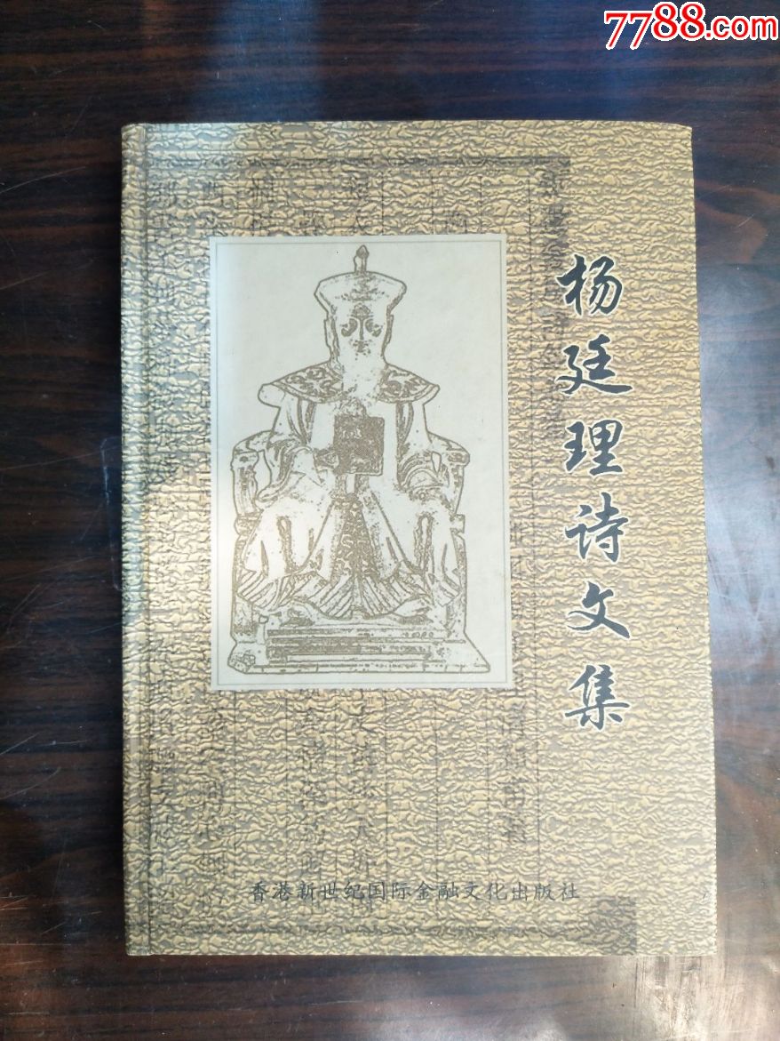 杨廷理诗文集(柳州文献丛书)