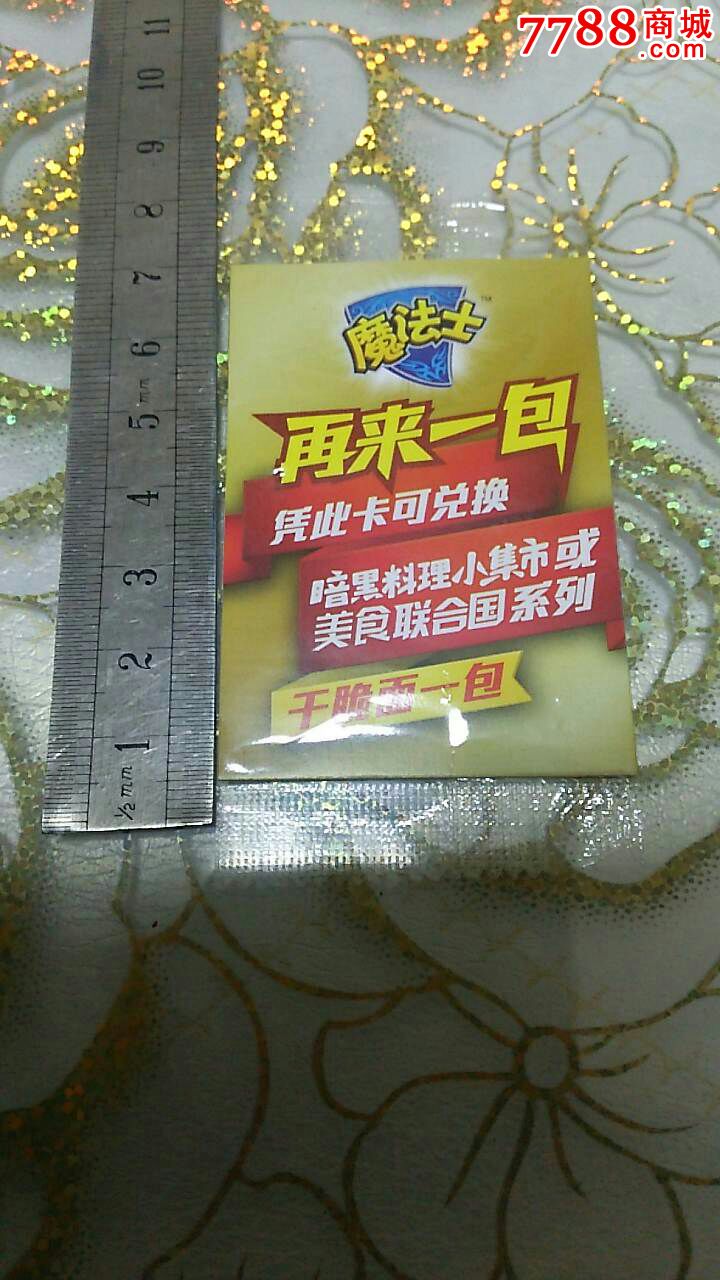 魔法士(再来一包)