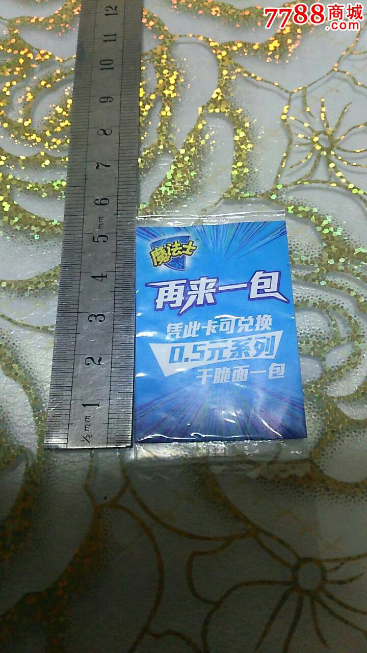 魔法士(再来一包)