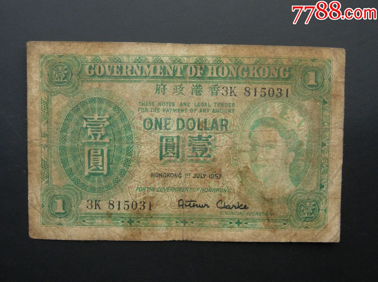 香港政府,一元.