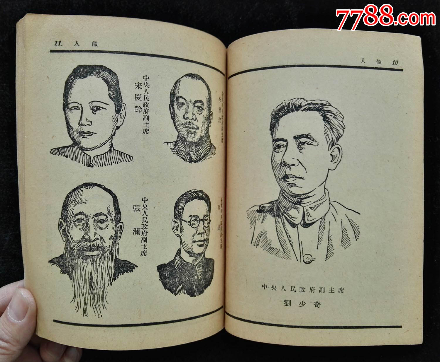 1952年实用画册人物篇