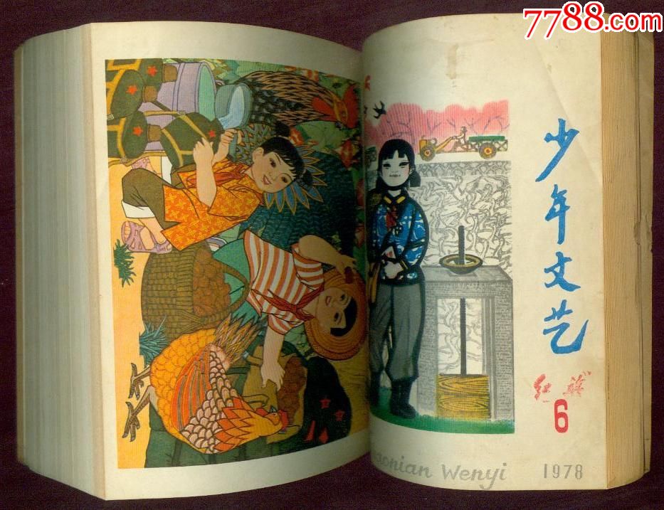 《少年文艺》1978年第1期-第6期合订本