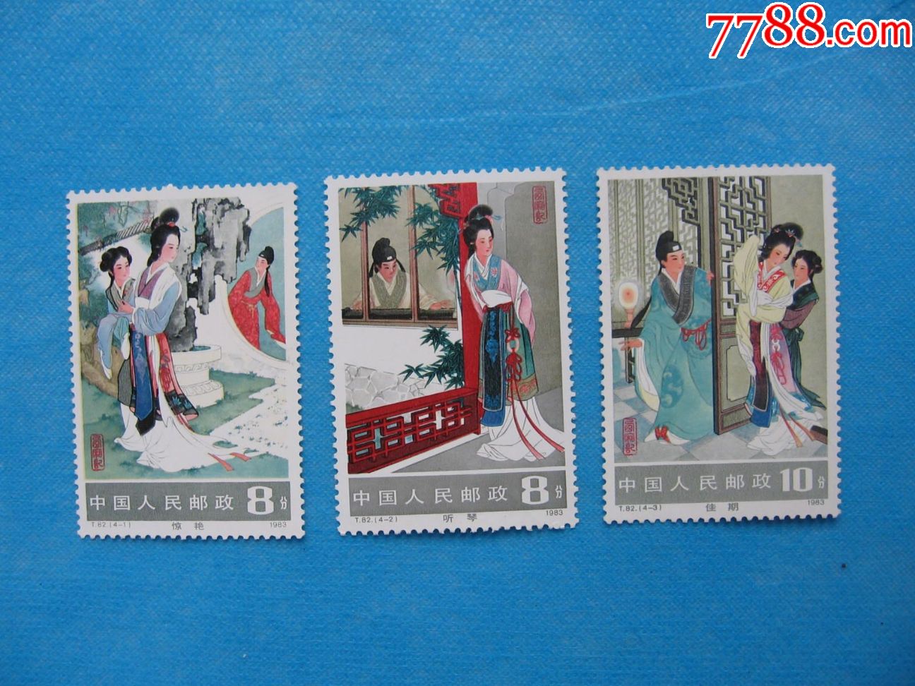 0000元-se50464302-新中国邮票-零售-7788收藏__中国收藏热线