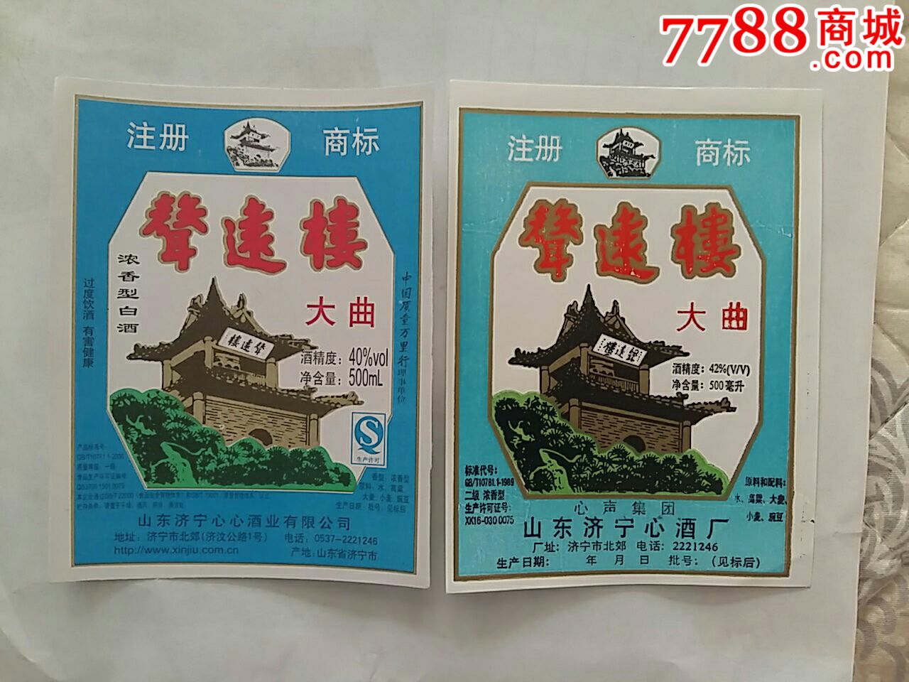 声远楼大曲……一对