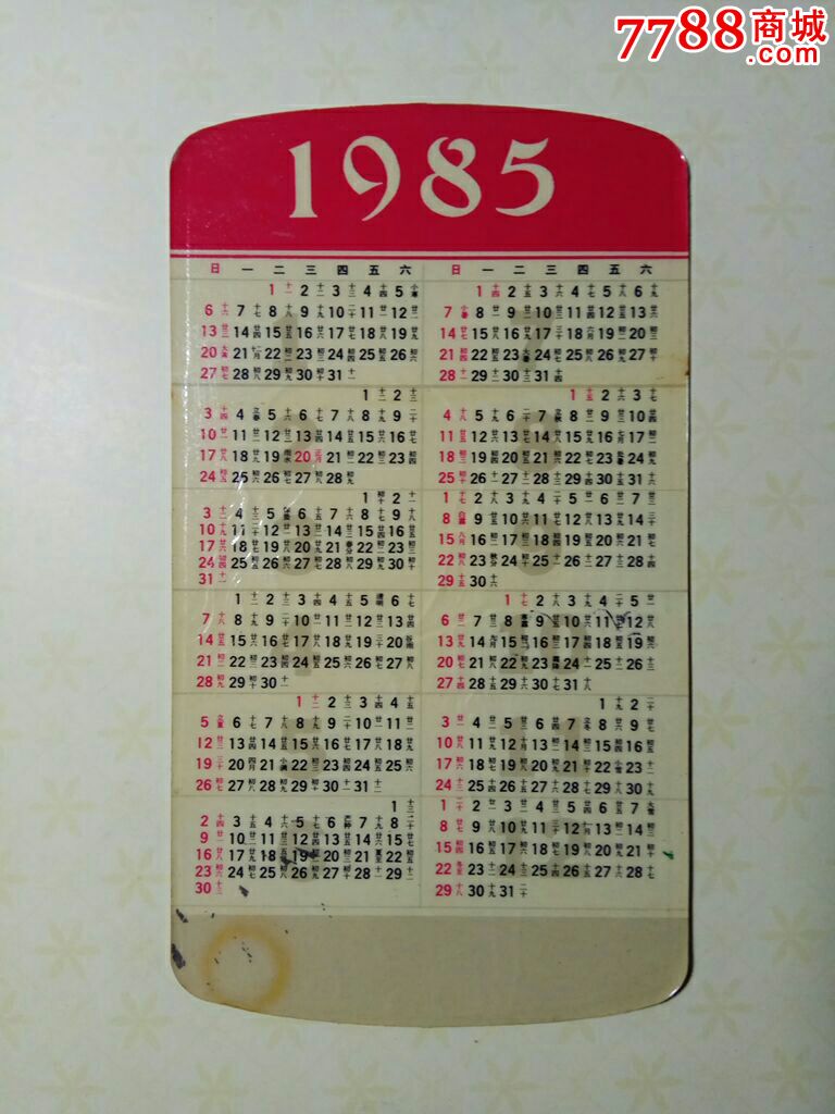 1985年少数民族美女年历片