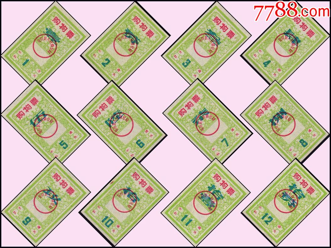 云南宾川县---购物票(绿色).全套12枚