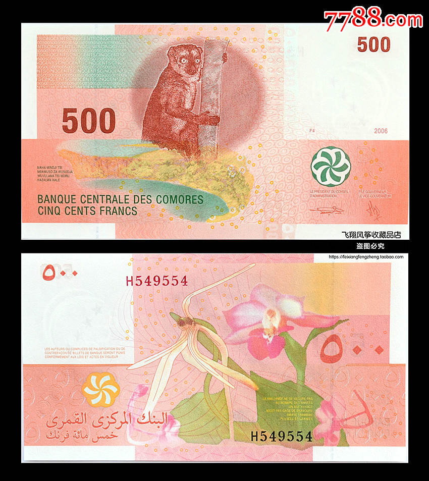 【非洲】全新unc科摩罗500法郎纸币外国纸币十大美纸币