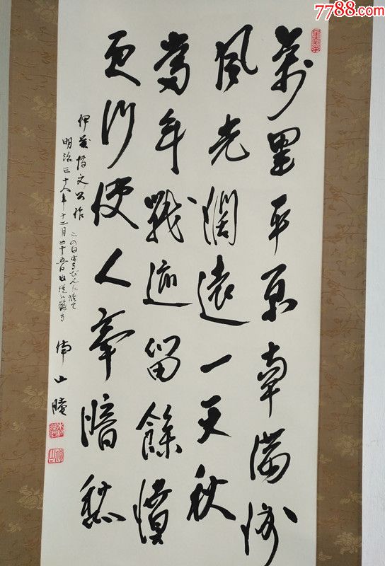 日本首相伊藤博文诗书法行书