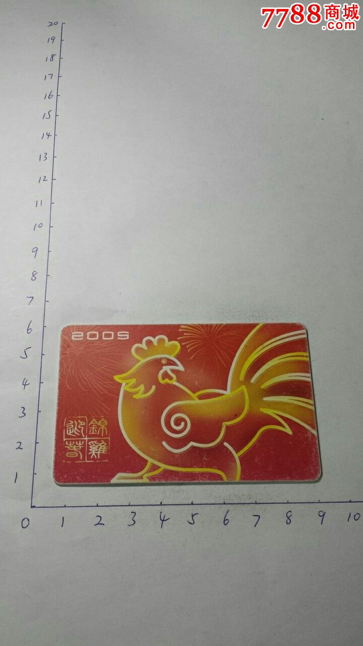 2005年历鸡年_年历卡/片_忠友艺苑【7788收藏__收藏热线】