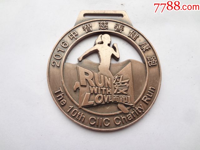 中智慈善健康跑纪念章