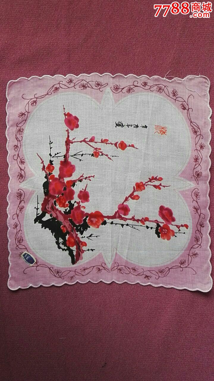 0000元-se50567157-手帕/手绢-零售-7788收藏__中国收藏热线