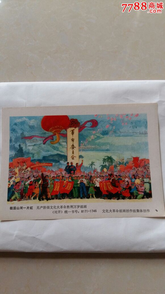 祖国山河一片红(对开)_年画缩样散页_墨香坊【7788收藏__中国收藏热线