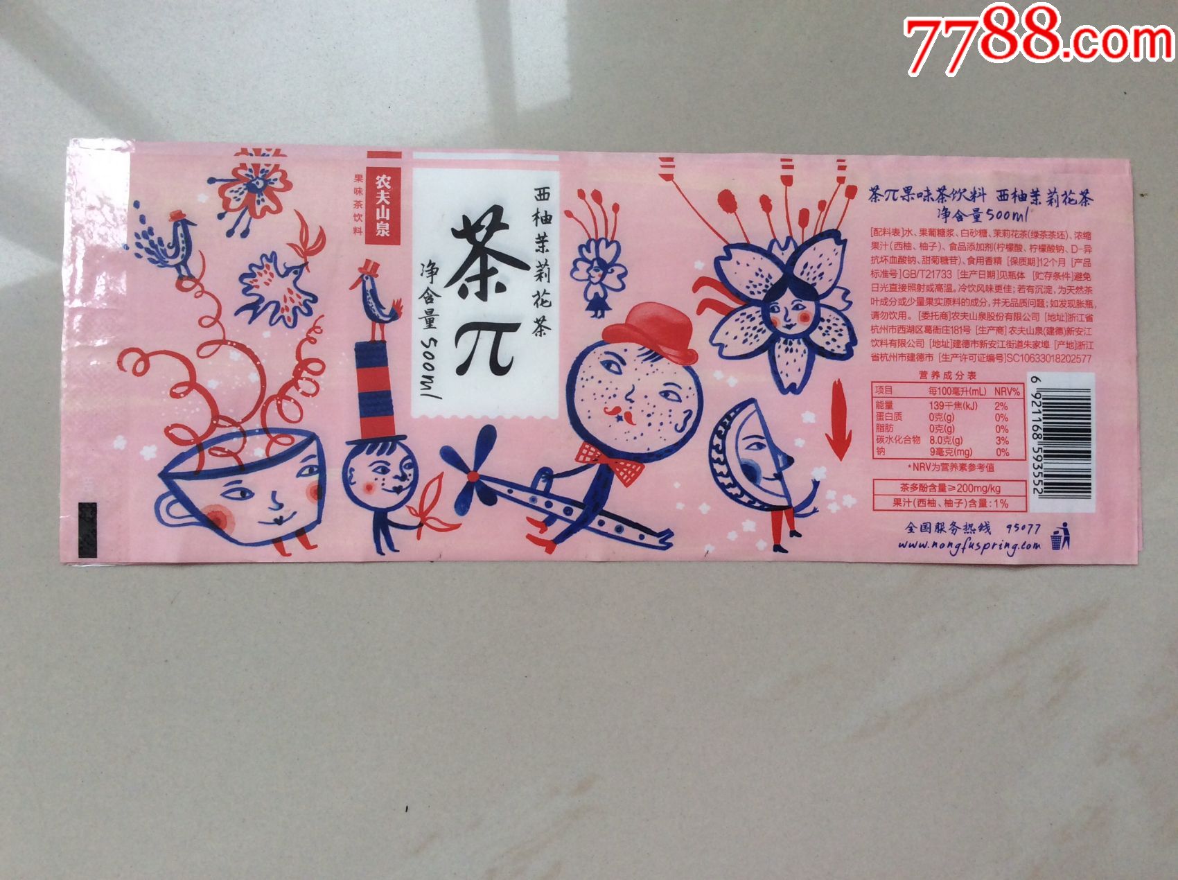 茶π●西柚茉莉花茶