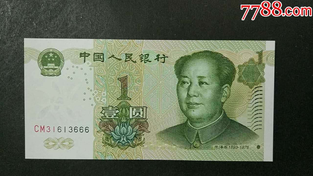 人民币照片1元图片