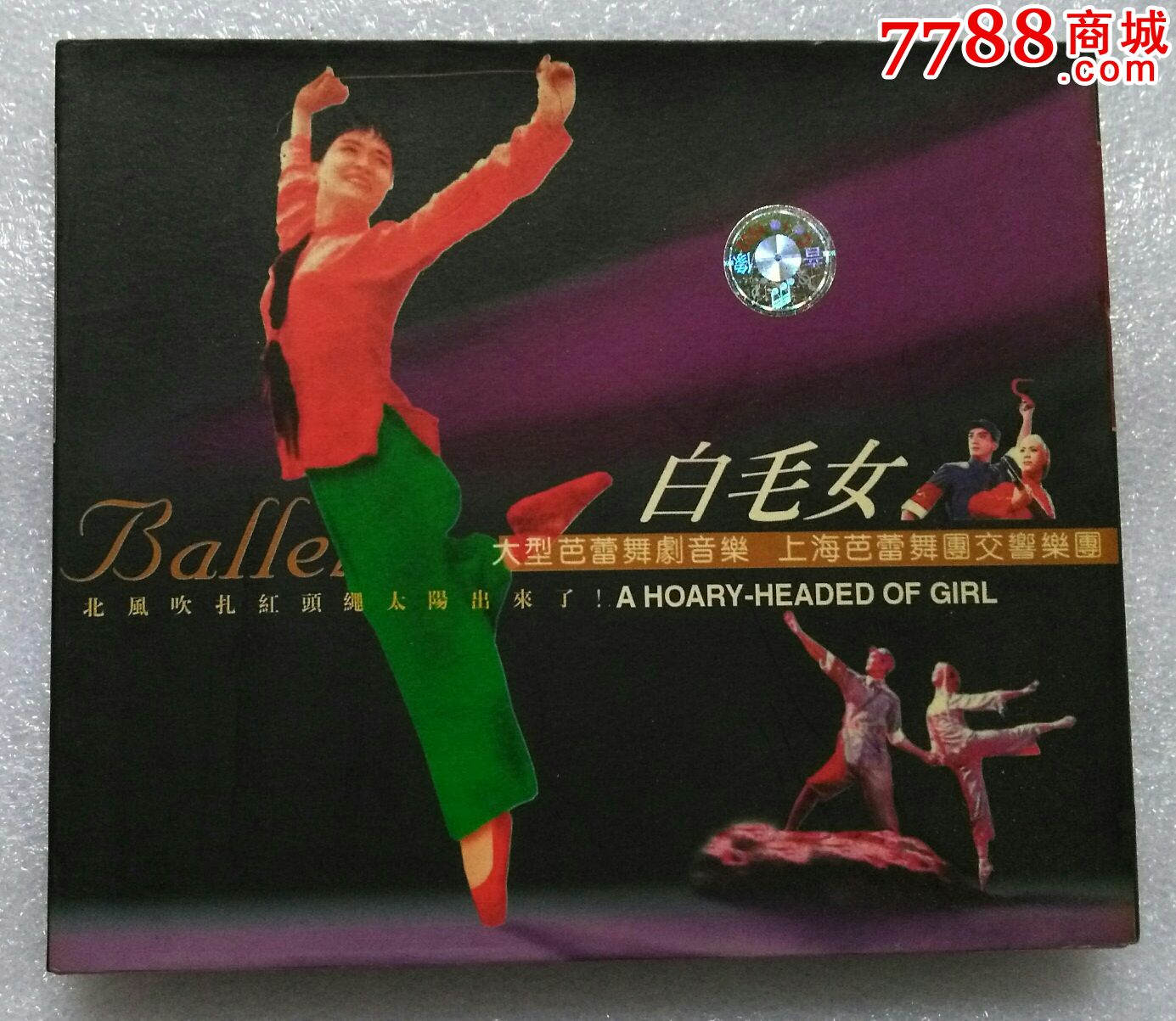 白毛女