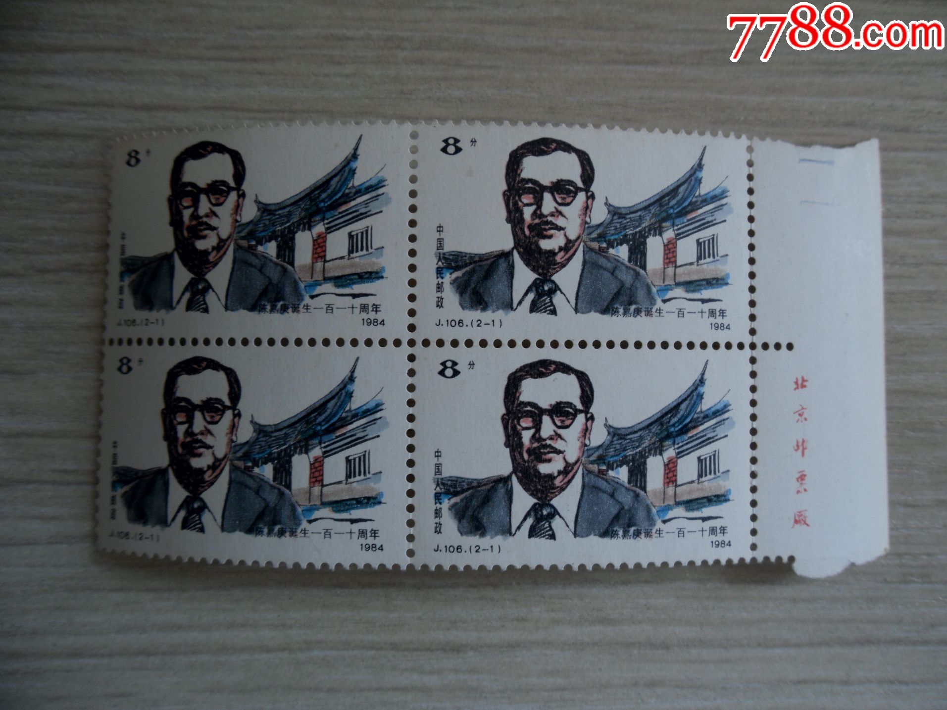 j106-1新票厂名四方连一枚-se50731327-新中国邮票-零售-7788收藏