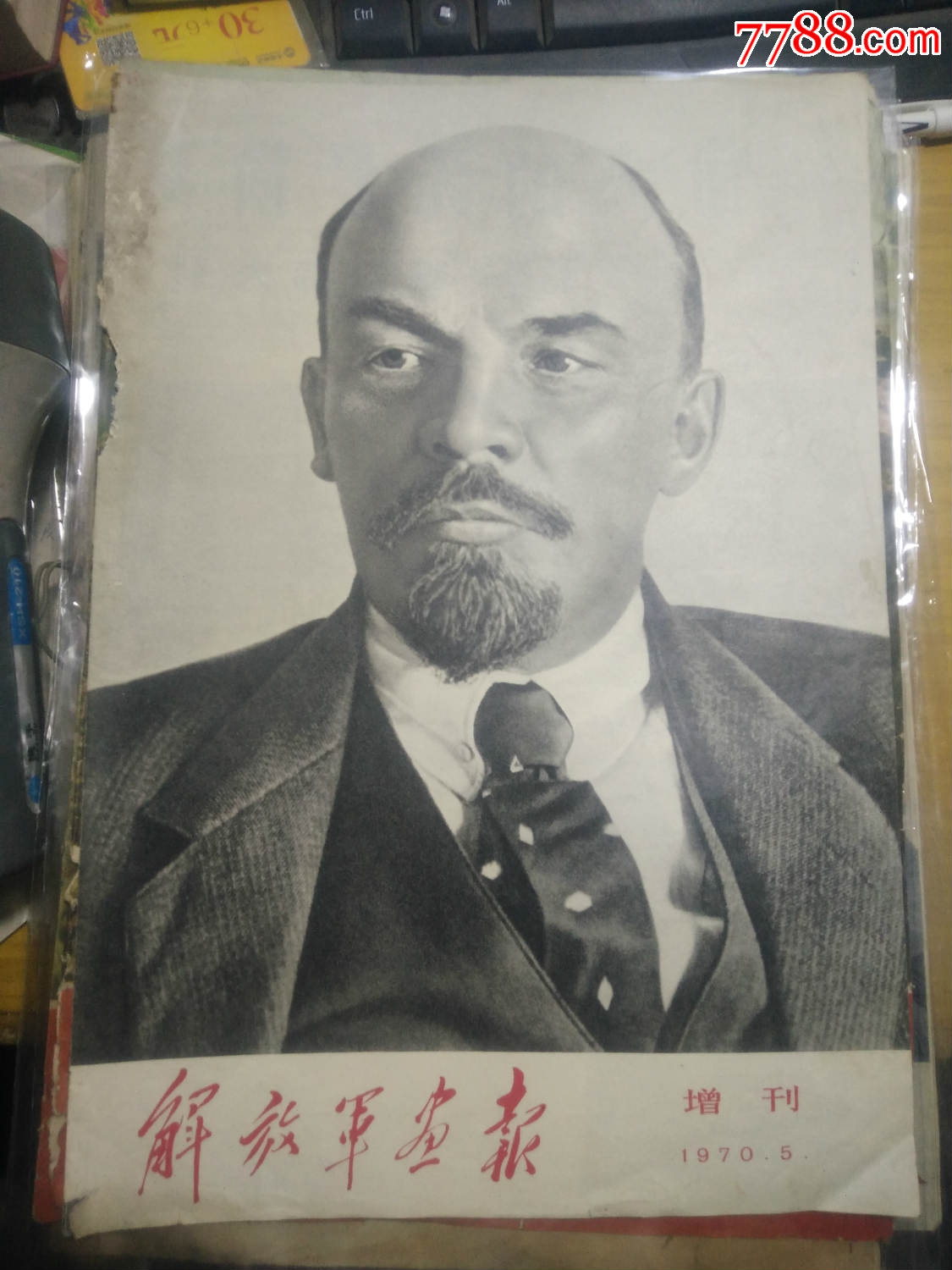 全9591,解放军画报,70年增刊