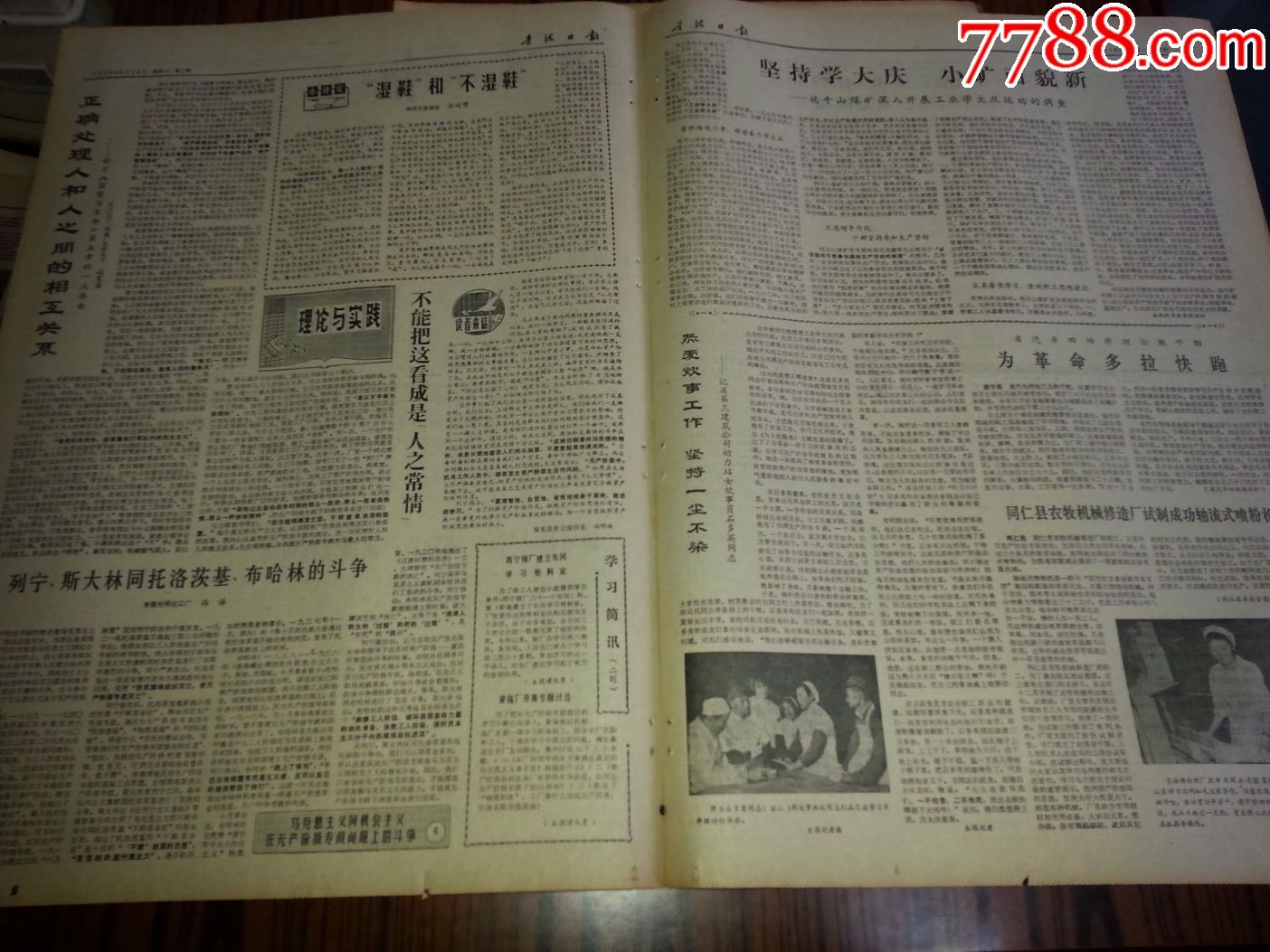 1975年6月16日《青海日报》一日全共4版_报纸_帛宝阁【7788收藏__中国