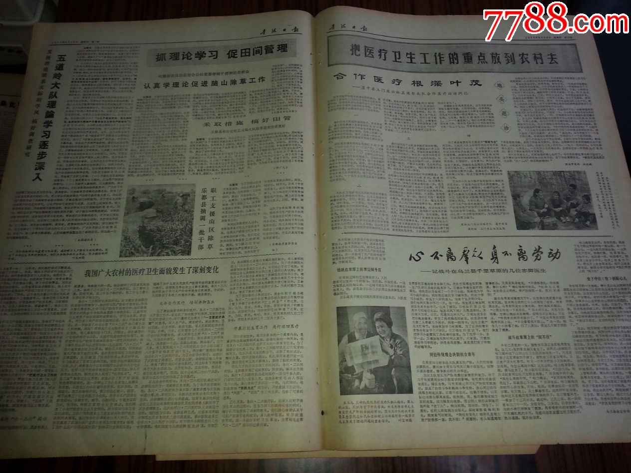 1975年6月26日《青海日报》一日全共4版_报纸_帛宝阁【7788收藏__中国