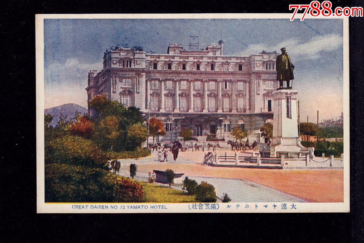 满洲国彩色明信片大连满铁会社大楼