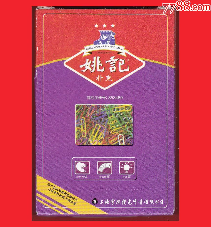 姚记·回形针高级扑克普牌no.2006