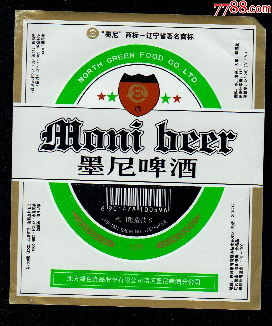 墨尼啤酒(铁岭酒标)