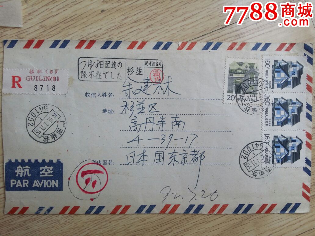 寄日本封