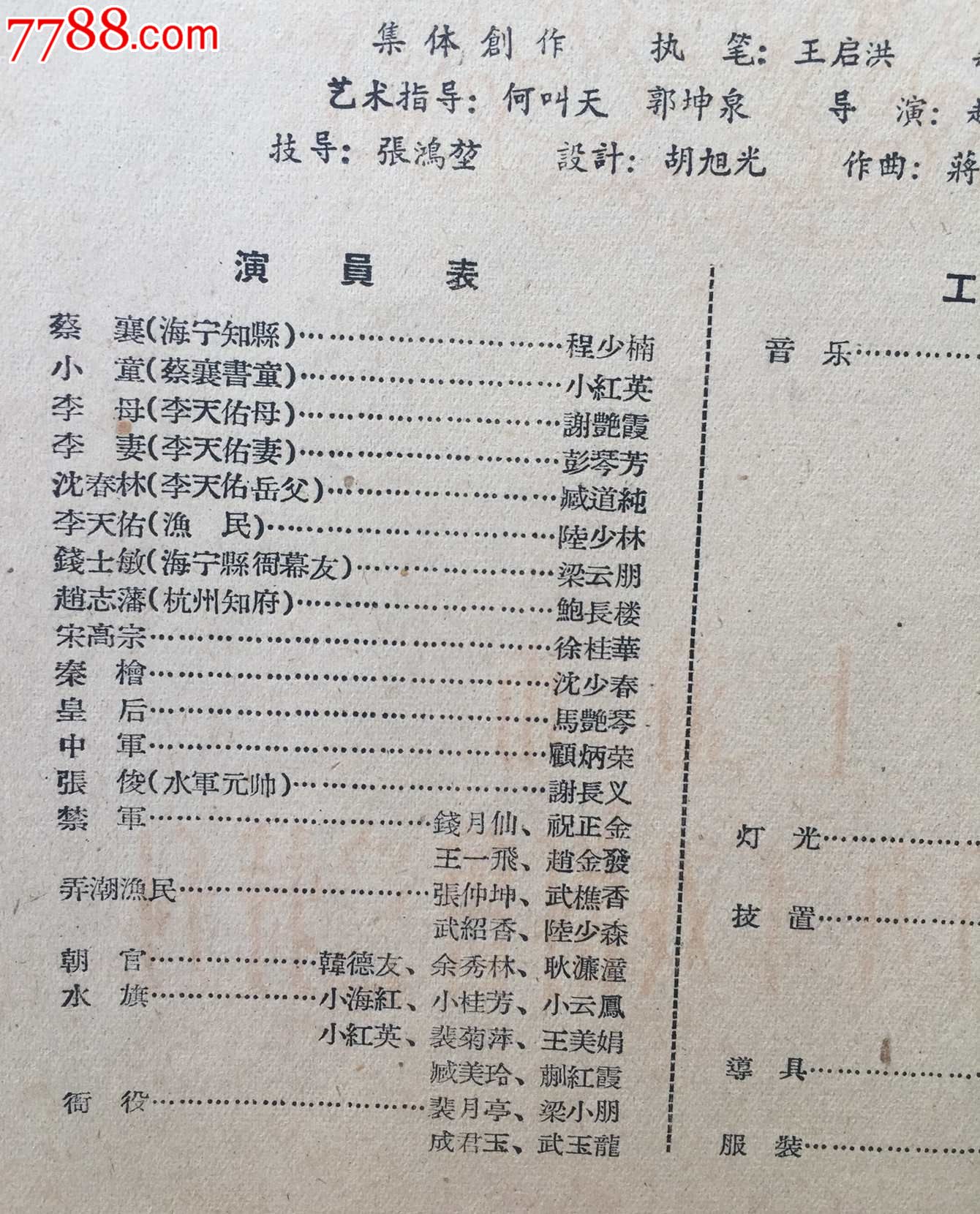 1959年上海烽火淮劇團《弄潮兒》戲單