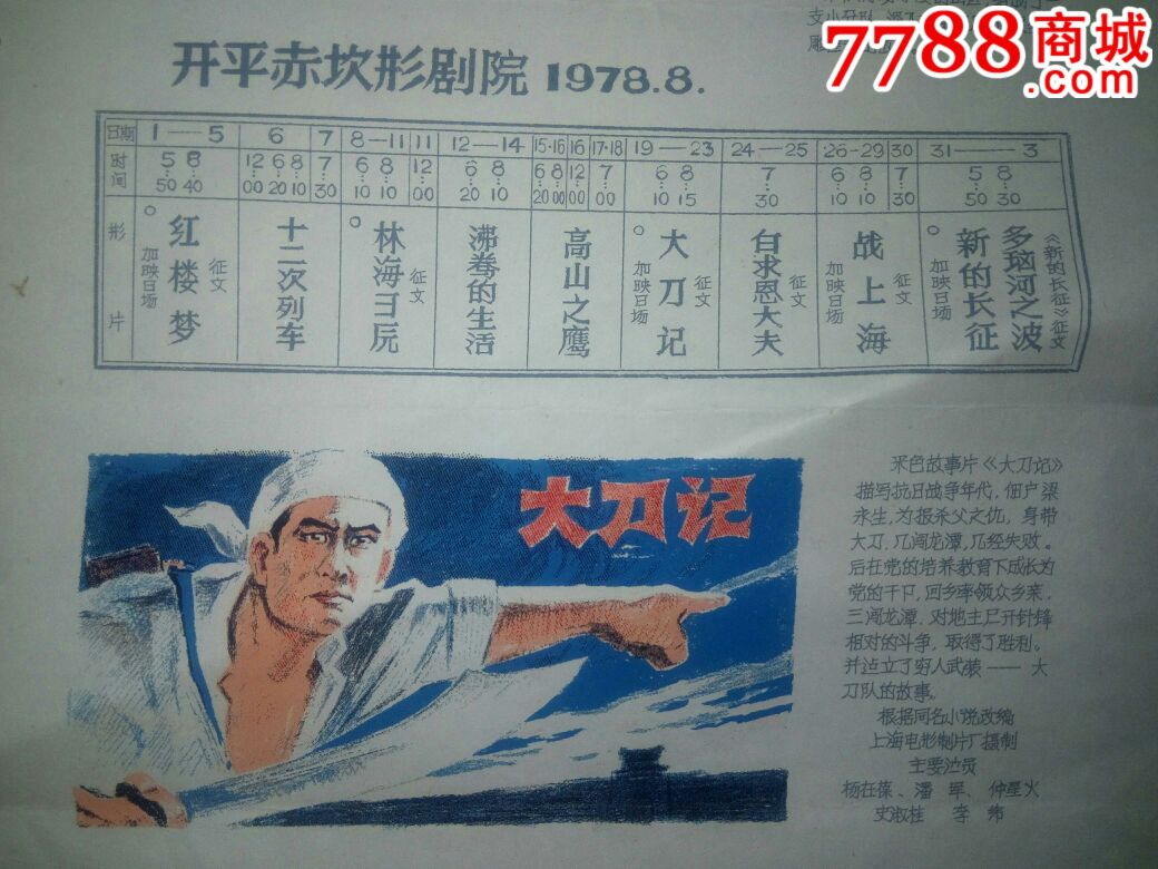 78年电影影讯两张