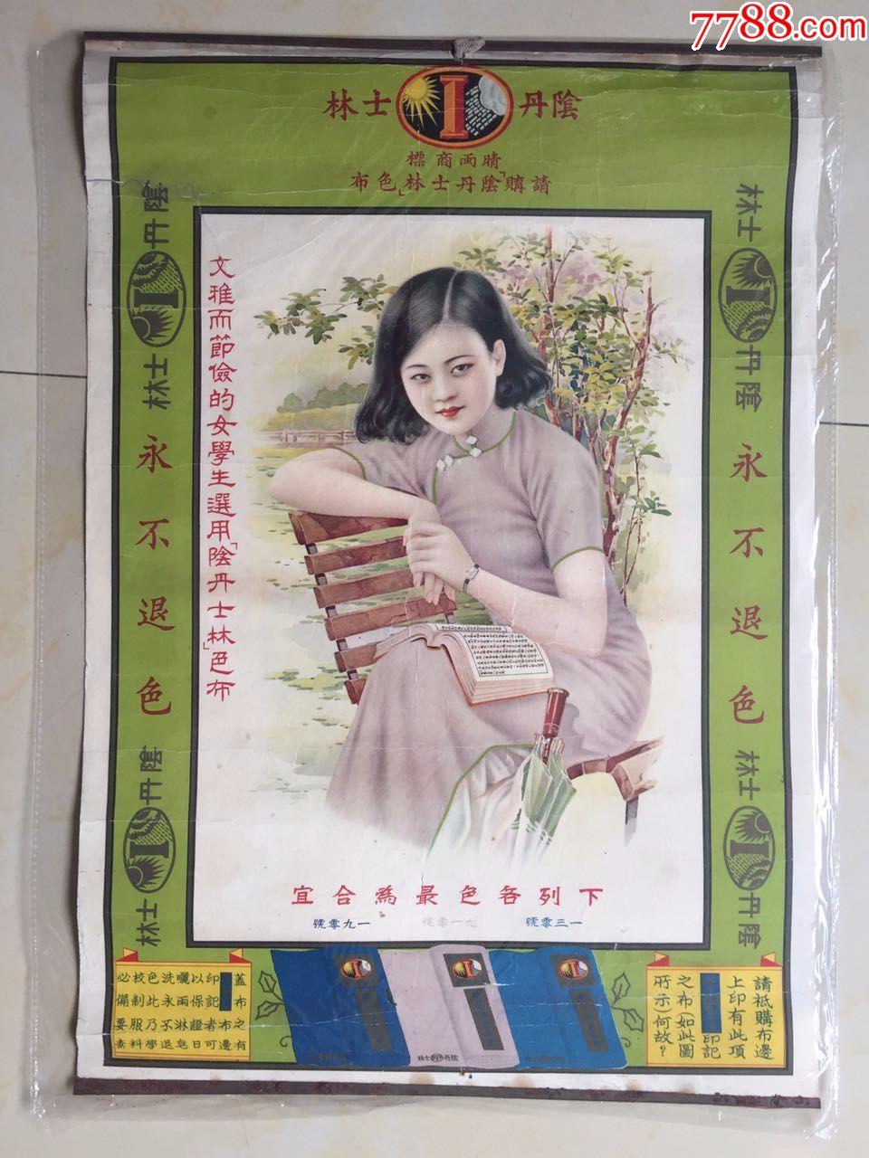 民国时期美女广告画32