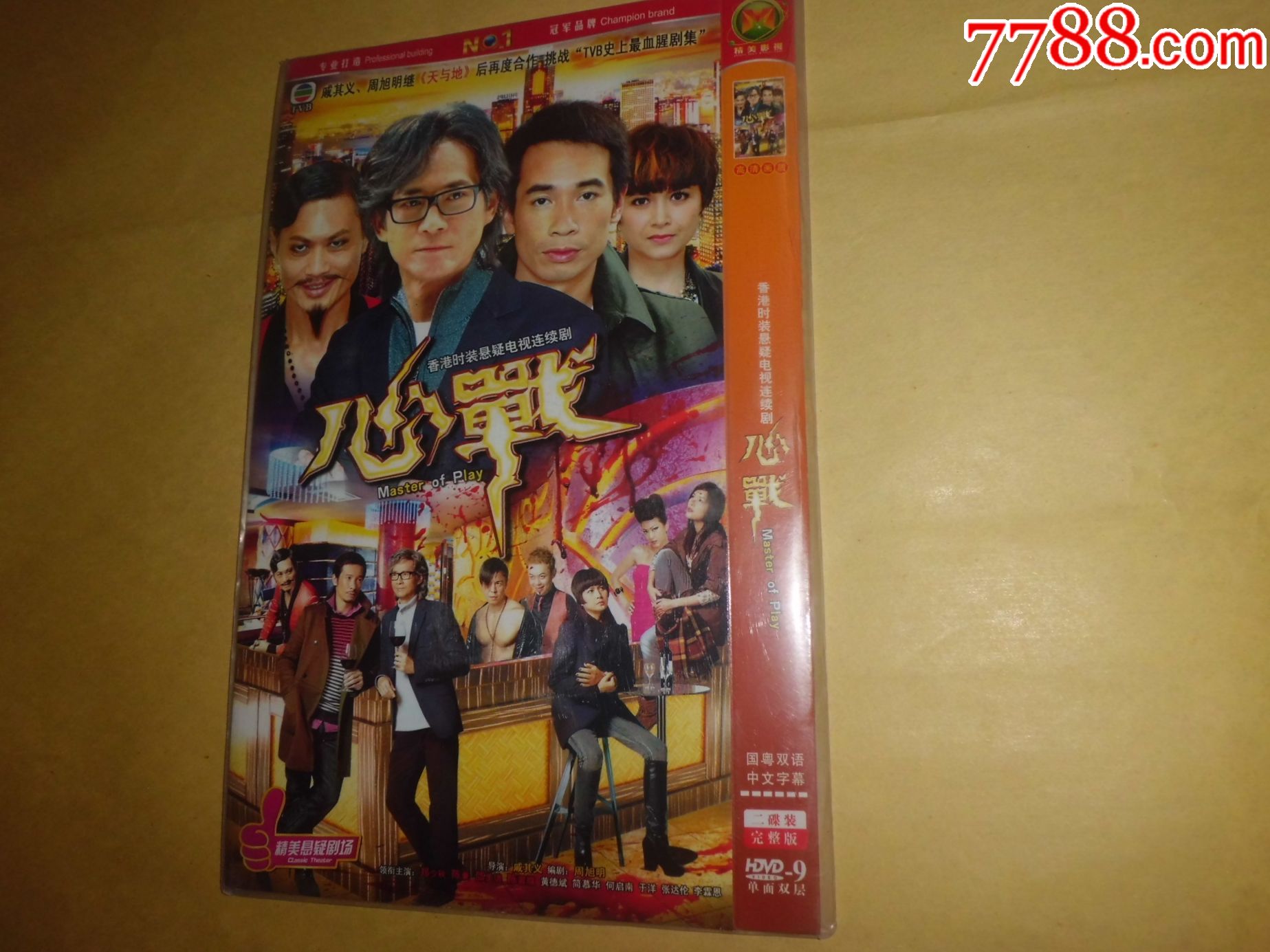 心战(2碟装)港剧