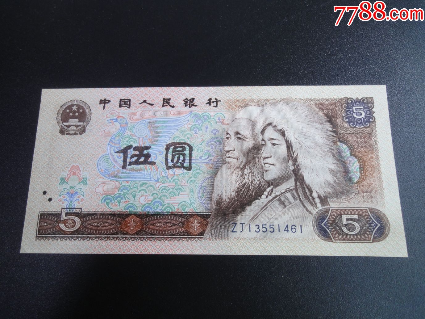 805五彩苍松补号zj一张