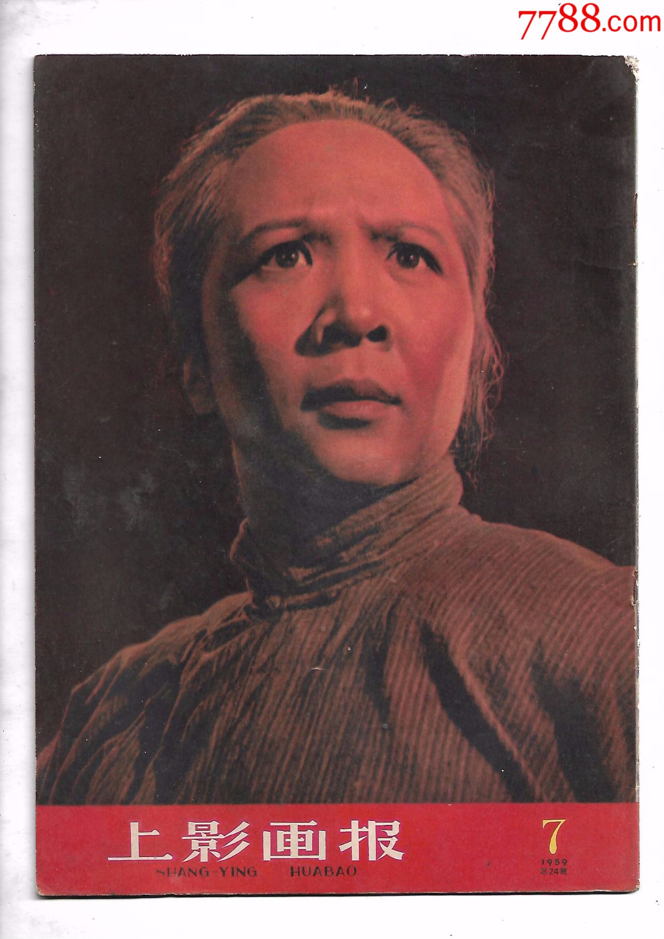 1959年《上影画报》第7期