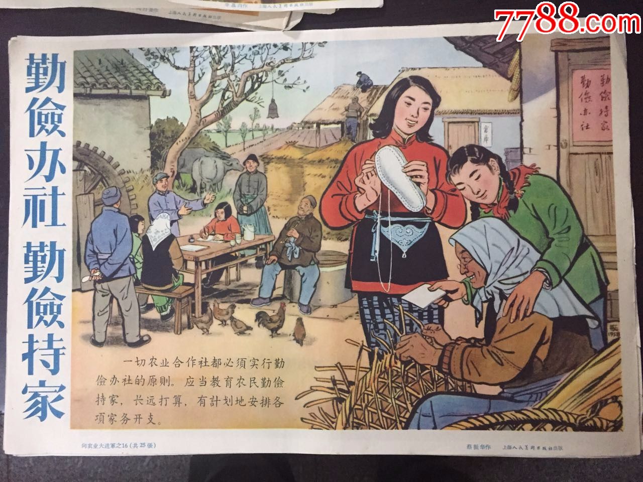 0000元-se50915293-年画/宣传画-零售-7788收藏__中国收藏热线