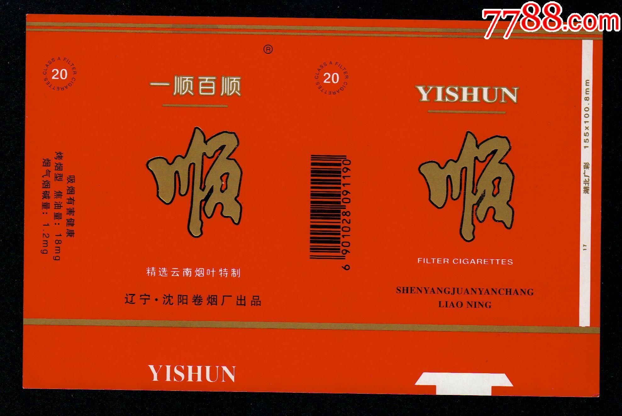 顺_价格2.0000元_第1张_7788收藏__中国收藏热线