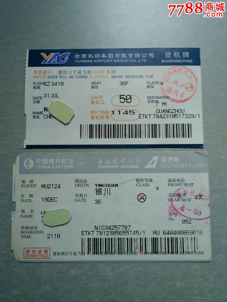 云南机场+东方航空登机牌(红云红河集团、贵州