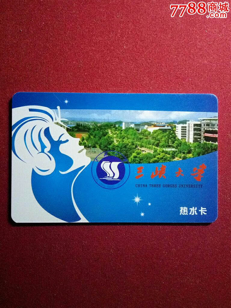 三峡大学热水卡