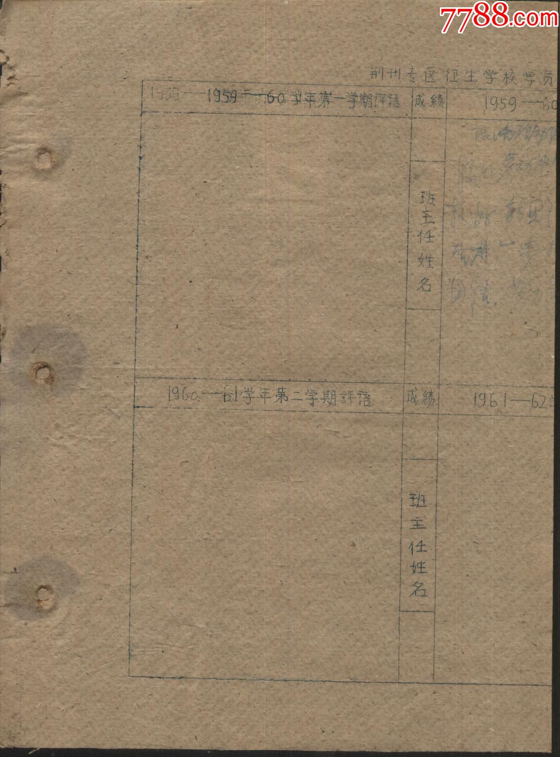 五六十年代荆州卫生学校学生登记表、鉴定表、